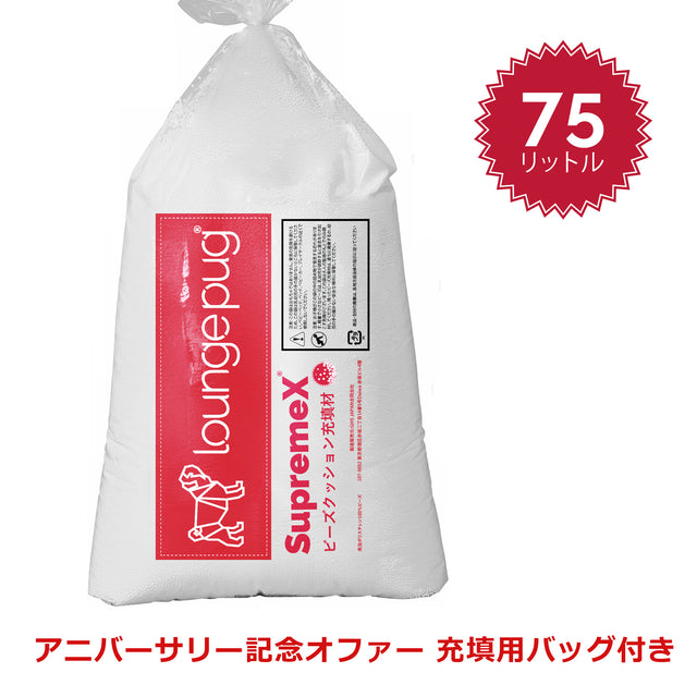 ビーズソファリフレッシュセット - 75リットル(2.65立方フィート) 01
